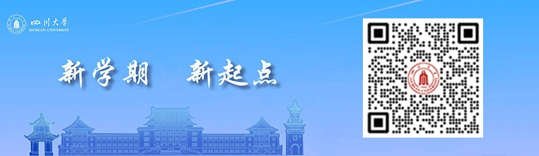 四川大学自考本科新生注册